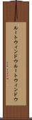 ルートウィンドウ Scroll