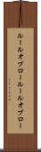 ルールオブロー Scroll