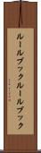 ルールブック Scroll