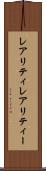 レアリティ Scroll