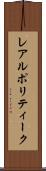 レアルポリティーク Scroll