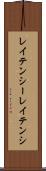 レイテンシー Scroll