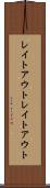 レイトアウト Scroll