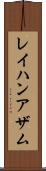 Rayhan Azam Scroll