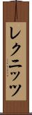 レクニッツ Scroll