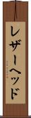 レザーヘッド Scroll