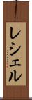 Rechel Scroll