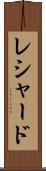 Reshard Scroll