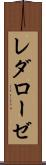 レダローゼ Scroll