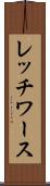 レッチワース Scroll