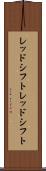 レッドシフト Scroll