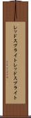 レッドスプライト Scroll
