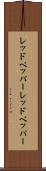 レッドペッパー Scroll