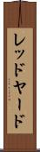 レッドヤード Scroll
