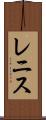Lenise Scroll
