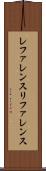 レファレンス Scroll