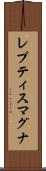 レプティス・マグナ Scroll