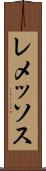 レメッソス Scroll