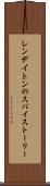 レンデイトンのスパイストーリー Scroll
