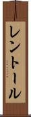 レントール Scroll