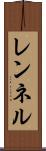 レンネル Scroll