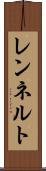 レンネルト Scroll