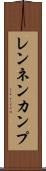 レンネンカンプ Scroll