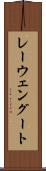 レーウェングート Scroll