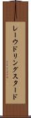 レーウドリングスタード Scroll