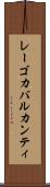 レーゴカバルカンティ Scroll