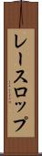 レースロップ Scroll