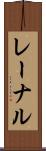 レーナル Scroll