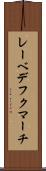 レーベデフクマーチ Scroll