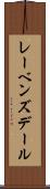 レーベンズデール Scroll