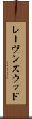 レーヴンズウッド Scroll