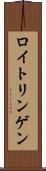 ロイトリンゲン Scroll