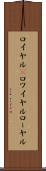 ロイヤル(P) Scroll