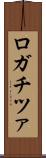 ロガチツァ Scroll