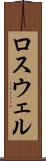 ロスウェル Scroll