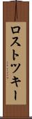 ロストツキー Scroll