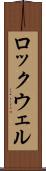ロックウェル Scroll