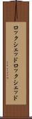 ロックシェッド Scroll