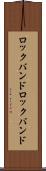 ロックバンド Scroll