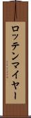 ロッテンマイヤー Scroll