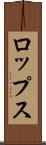 ロップス Scroll