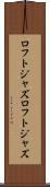 ロフトジャズ Scroll