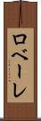 ロベーレ Scroll