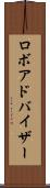 ロボアドバイザー Scroll