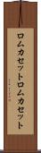 ロムカセット Scroll
