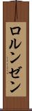 ロルンゼン Scroll